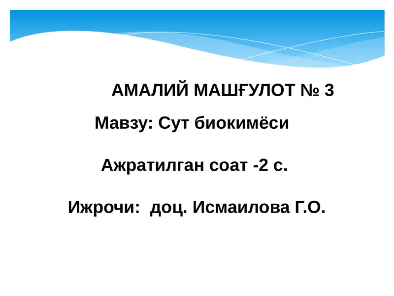 АМАЛИЙ МАШҒУЛОТ № 3