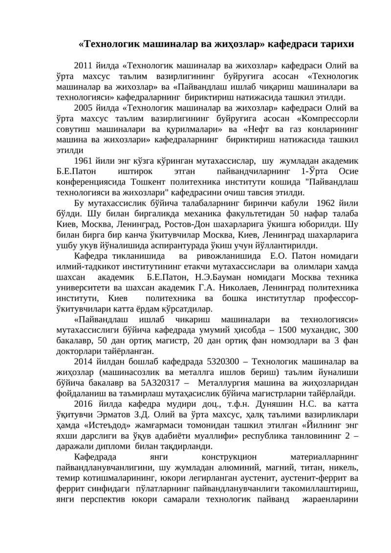 Технологик машиналар ва жихозлар