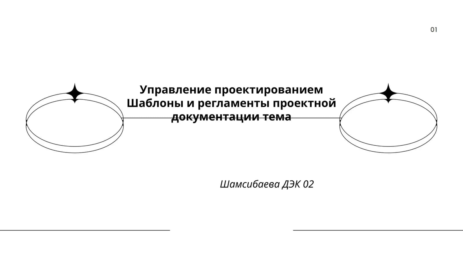 Управление проектированием