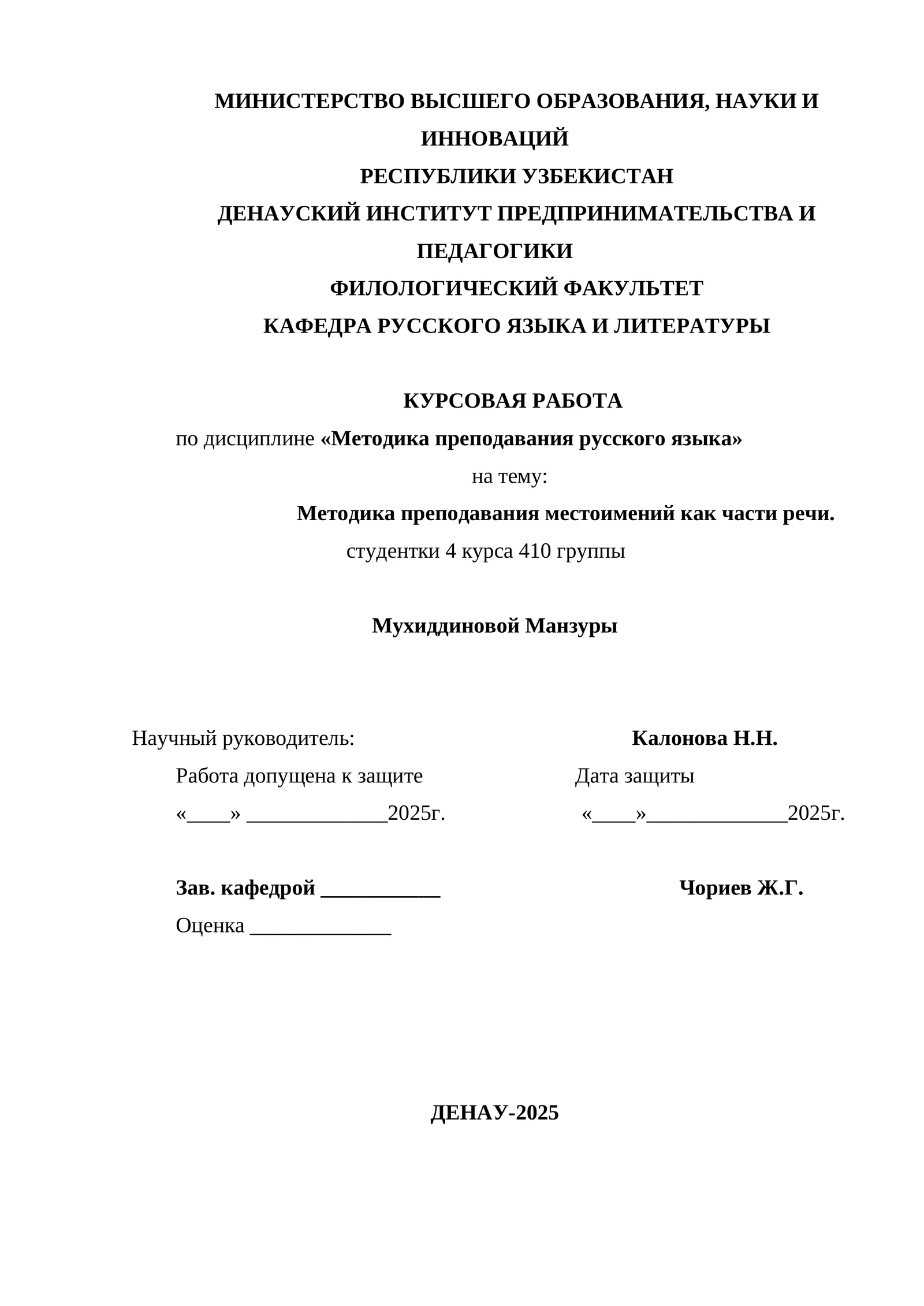 Методика преподавания местоимений как части речи