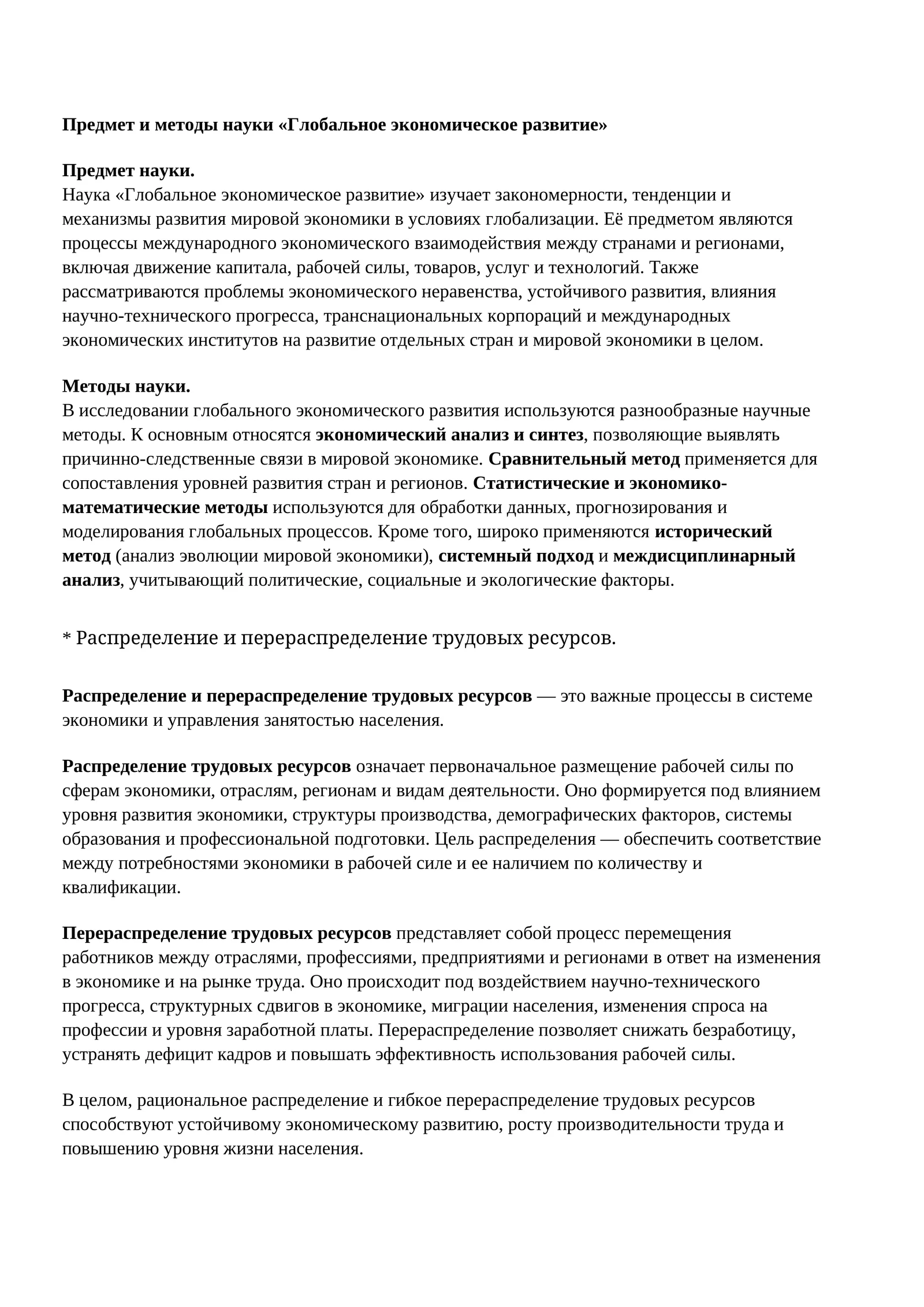 Глобальное экономическое развитие