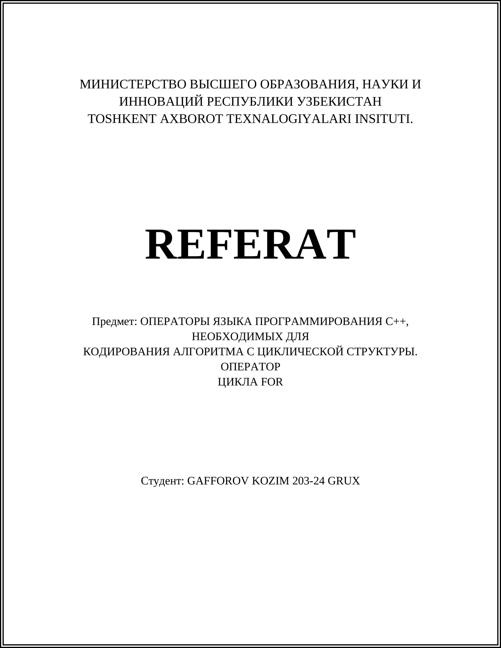 ОПЕРАТОРЫ ЯЗЫКА ПРОГРАММИРОВАНИЯ С++, НЕОБХОДИМЫХ ДЛЯ КОДИРОВАНИЯ АЛГОРИТМА С ЦИКЛИЧЕСКОЙ СТРУКТУРЫ. OПЕРАТОР ЦИКЛА FOR
