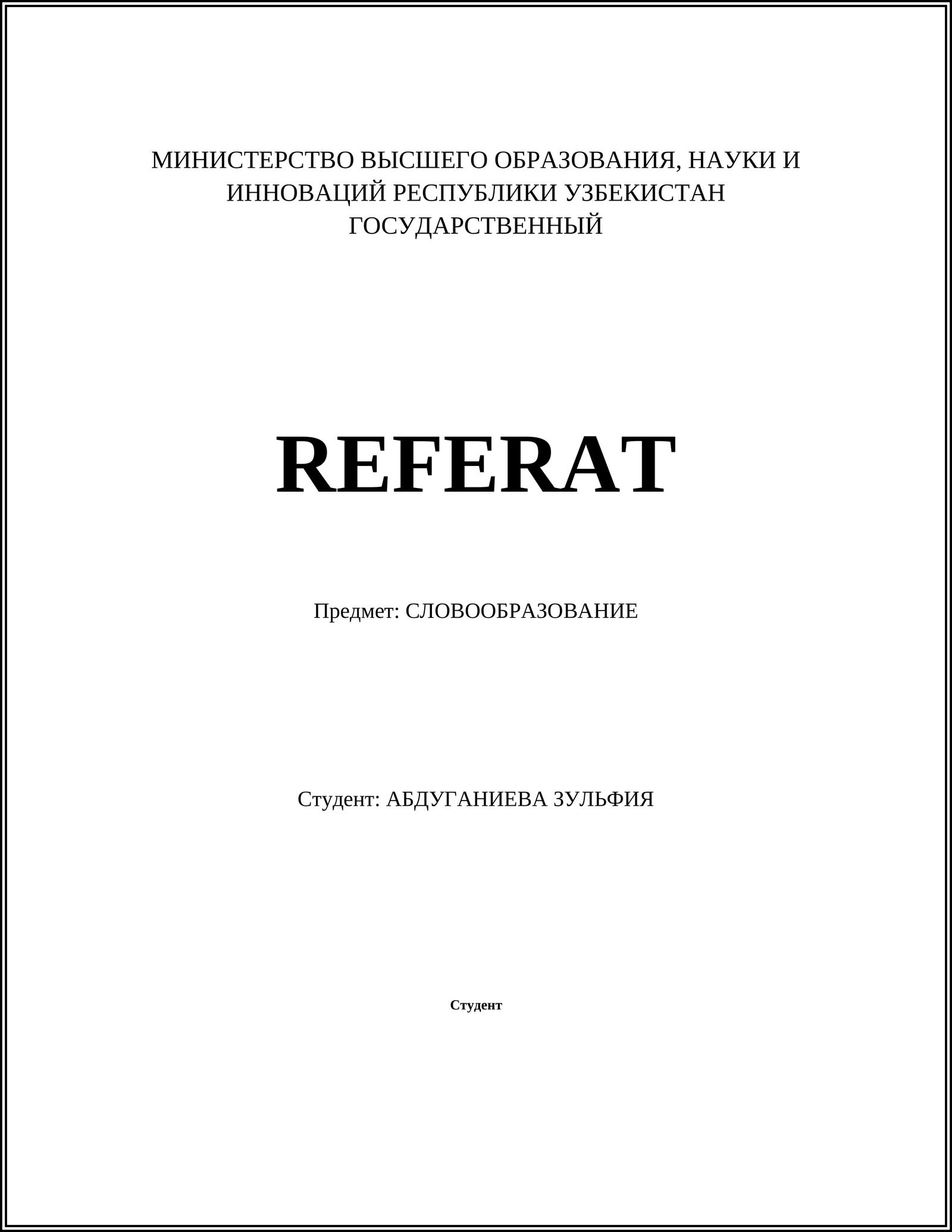 СЛОВООБРАЗОВАНИЕ