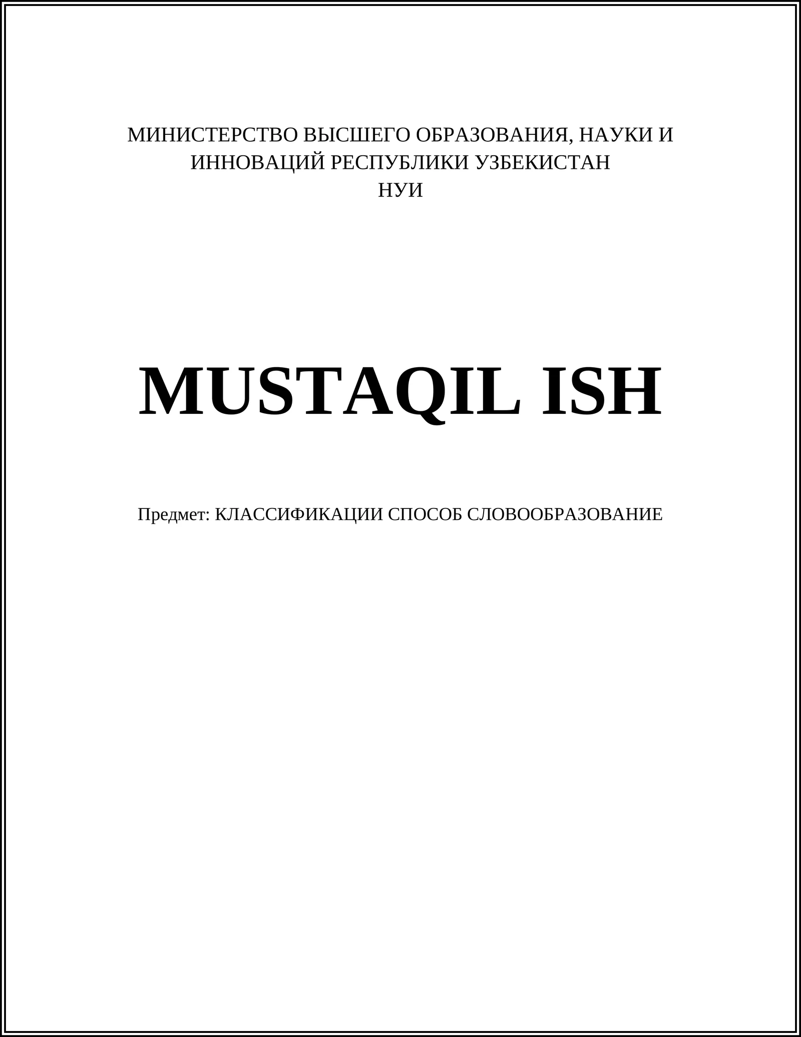 КЛАССИФИКАЦИИ СПОСОБ СЛОВООБРАЗОВАНИЕ