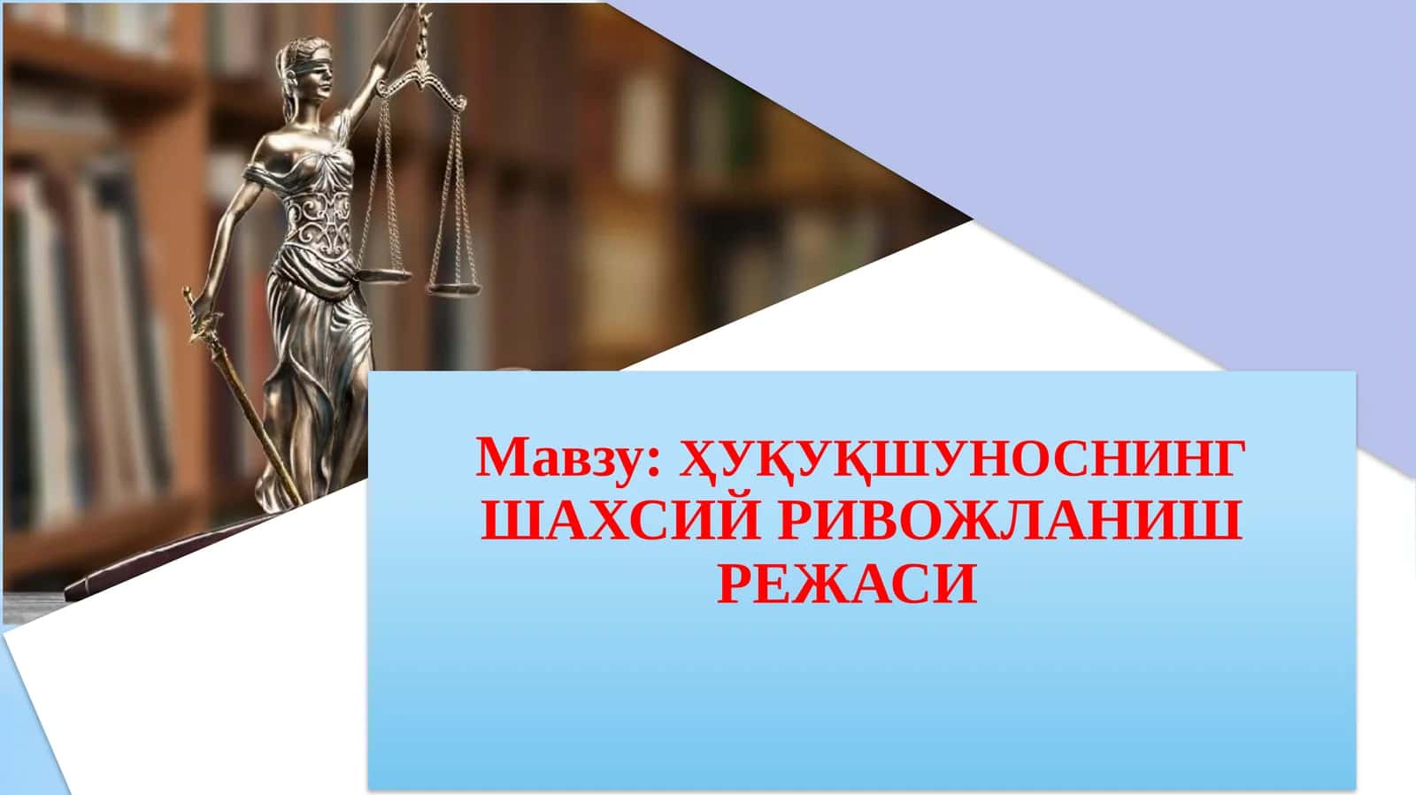 Ҳуқуқшуноснинг шахсий ривожланиш режаси