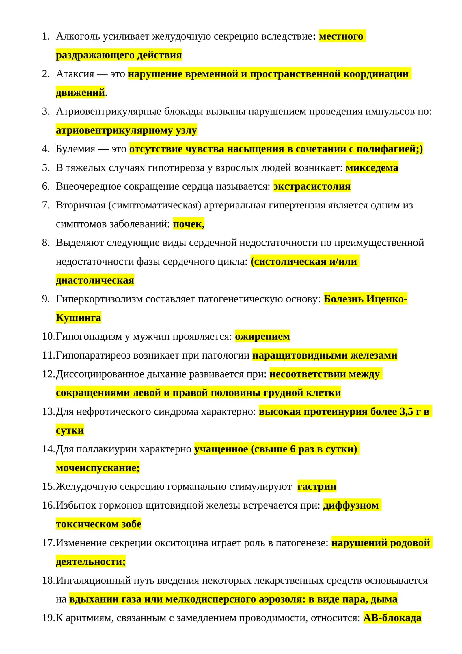 Атаксия