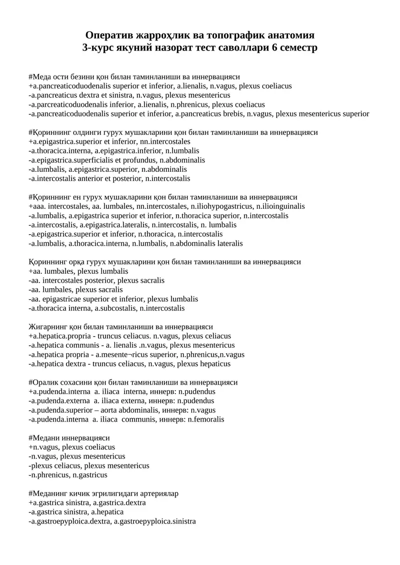 Оператив жарроҳлик ва топографик анатомия