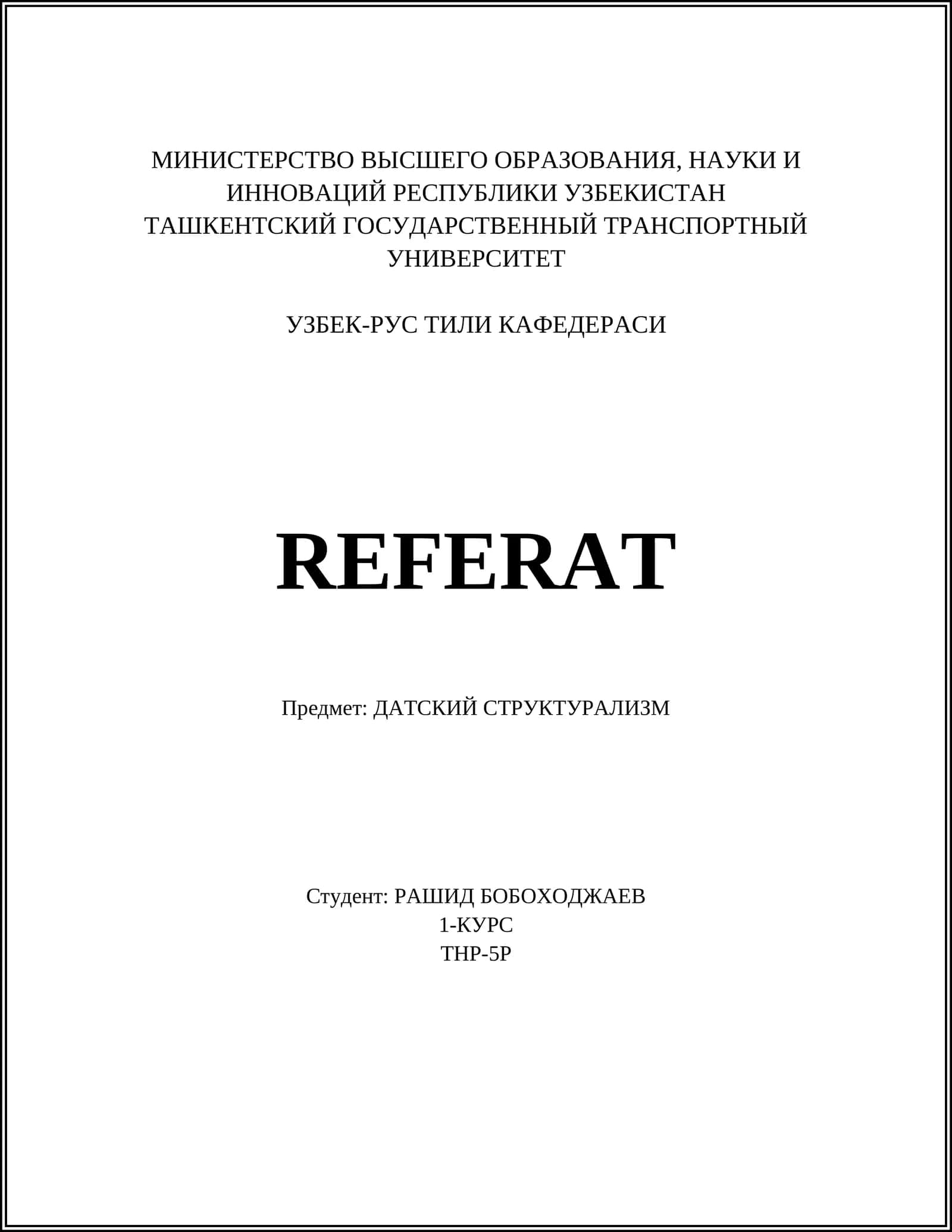 ДАТСКИЙ СТРУКТУРАЛИЗМ