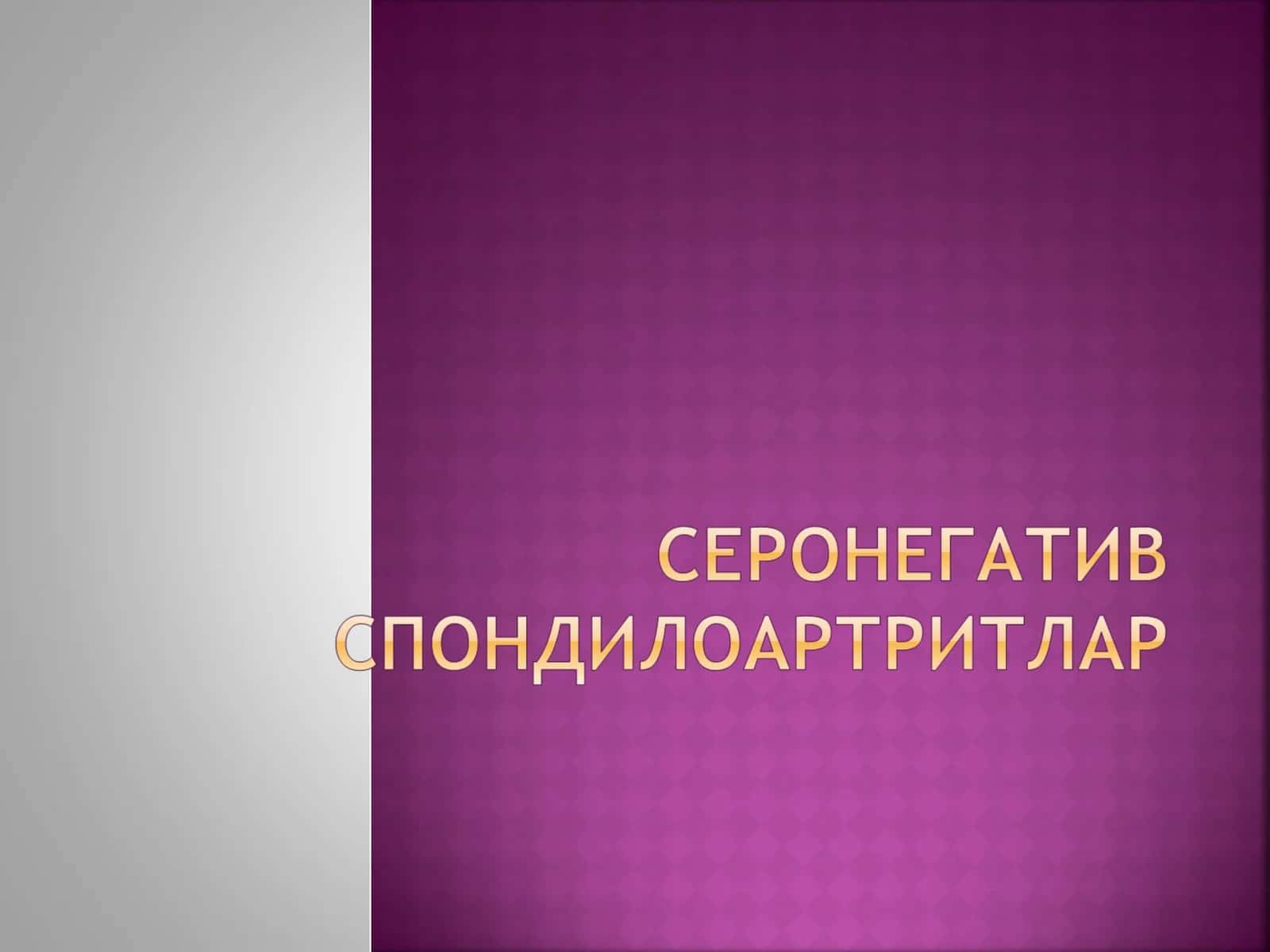 Seronegativ Spondiloartritlar