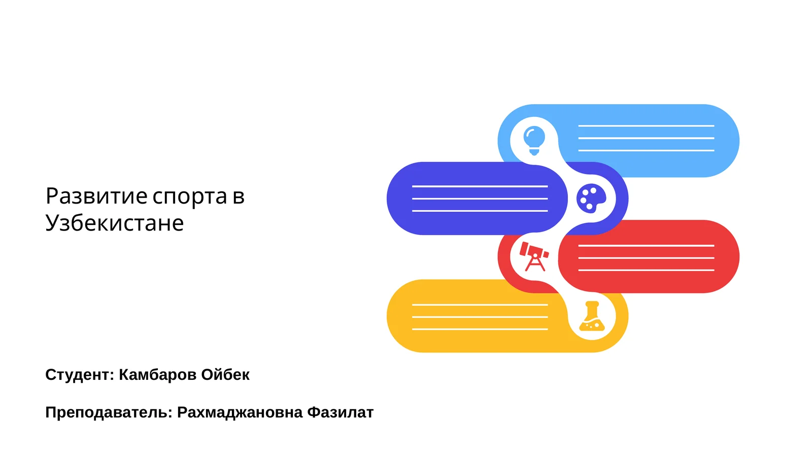 Развитие спорта в Узбекистане