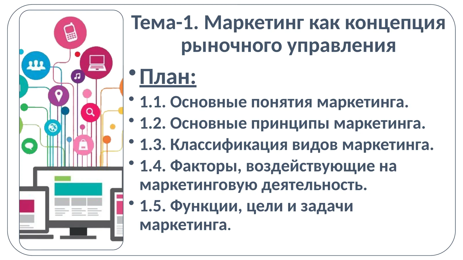 Основные понятия маркетинга