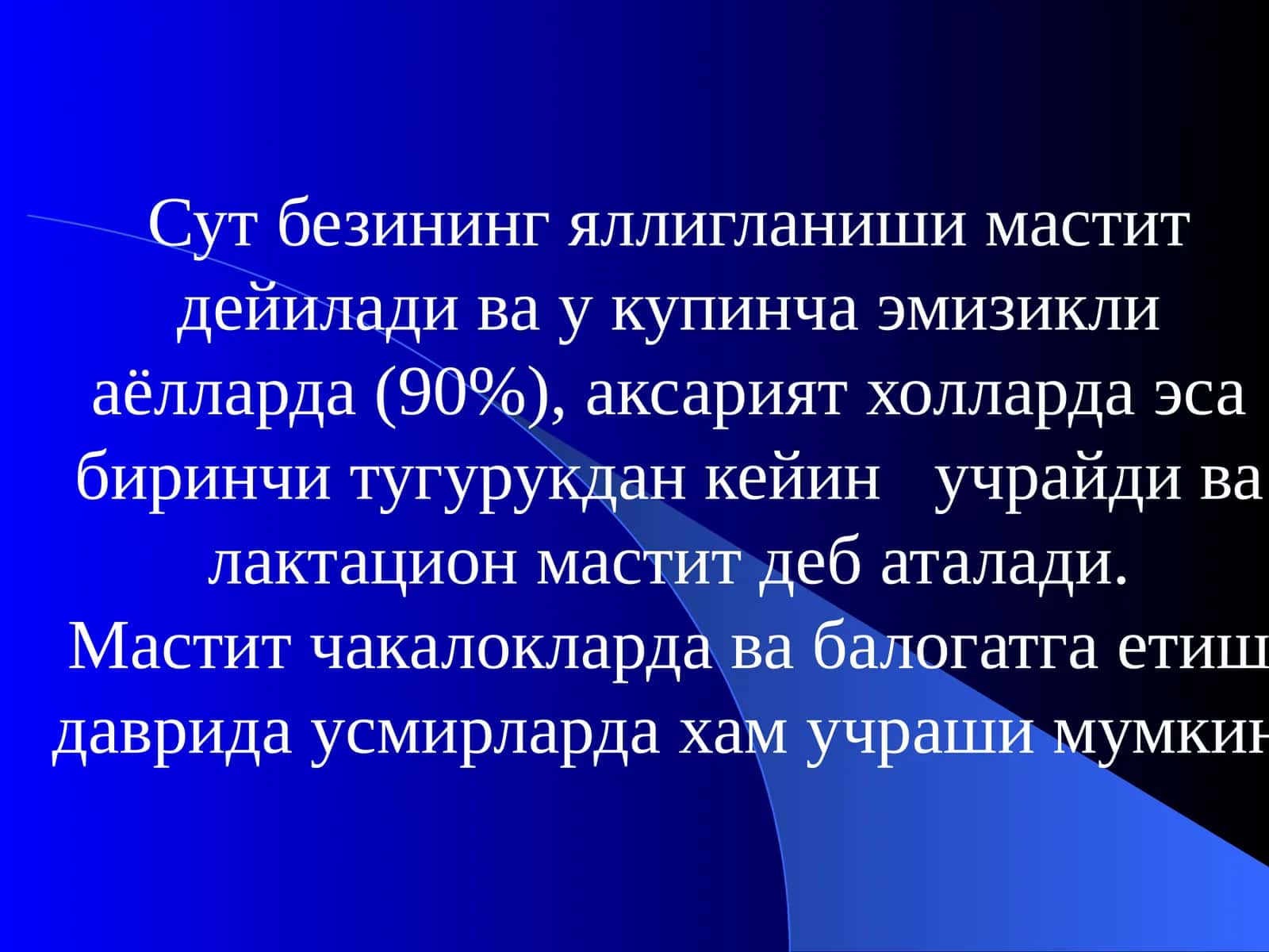 Мастит