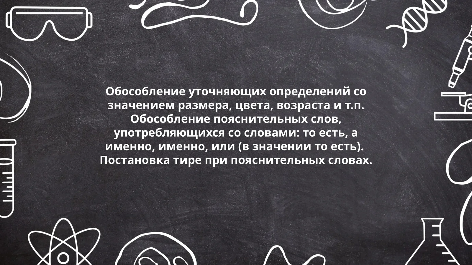 Обособление уточняющих определений со значением размера, цвета, возраста и т.п