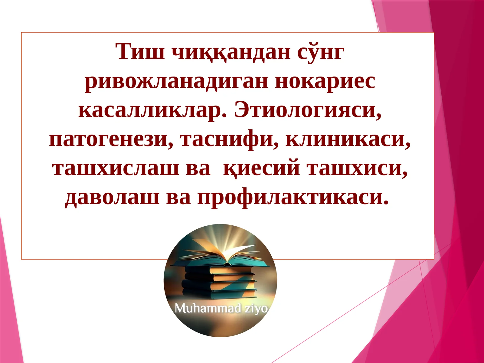 Тиш чиққандан сўнг ривожланадиган нокариоз касалликлар