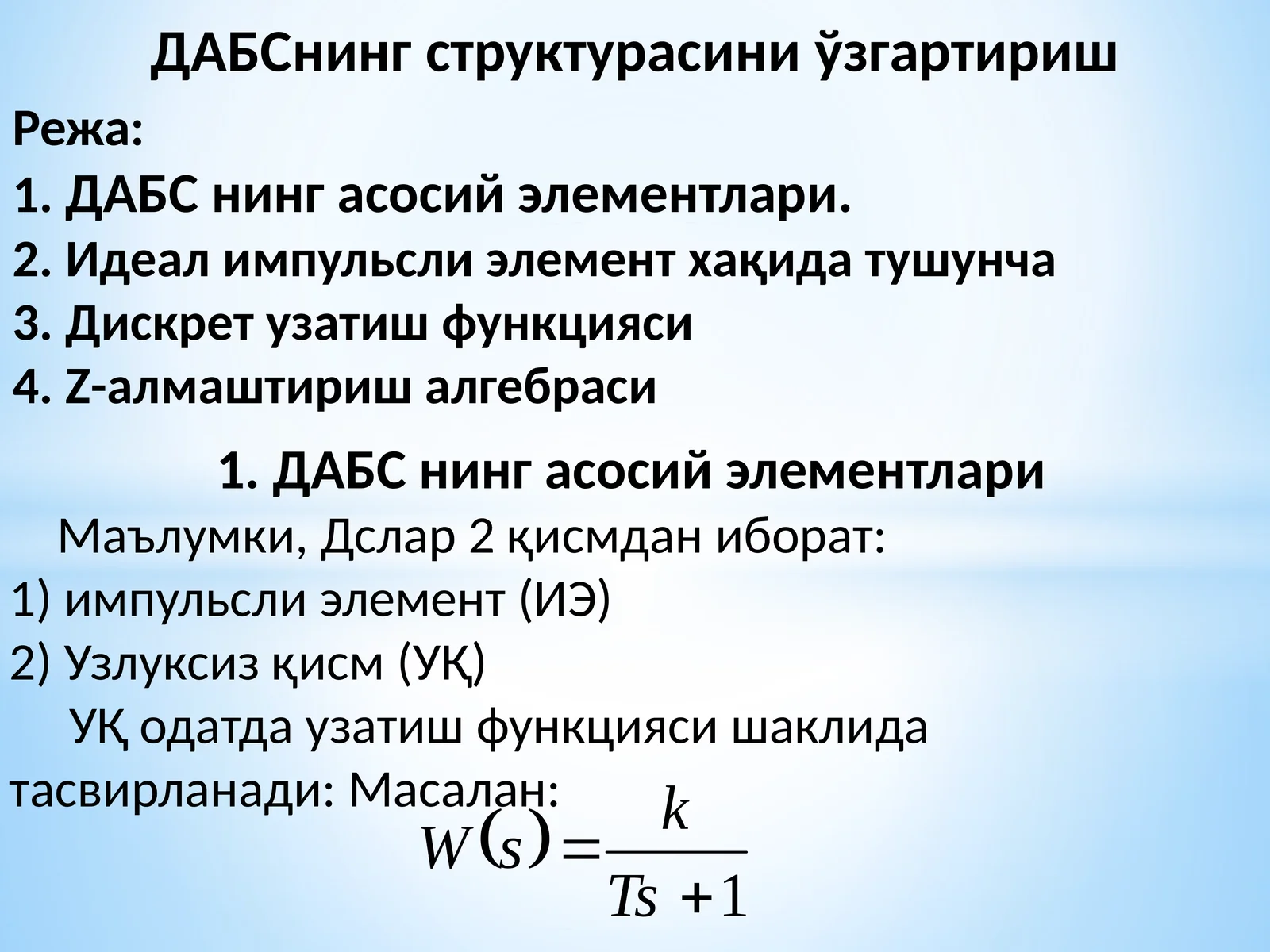 ДАБСнинг структурасини ўзгартириш