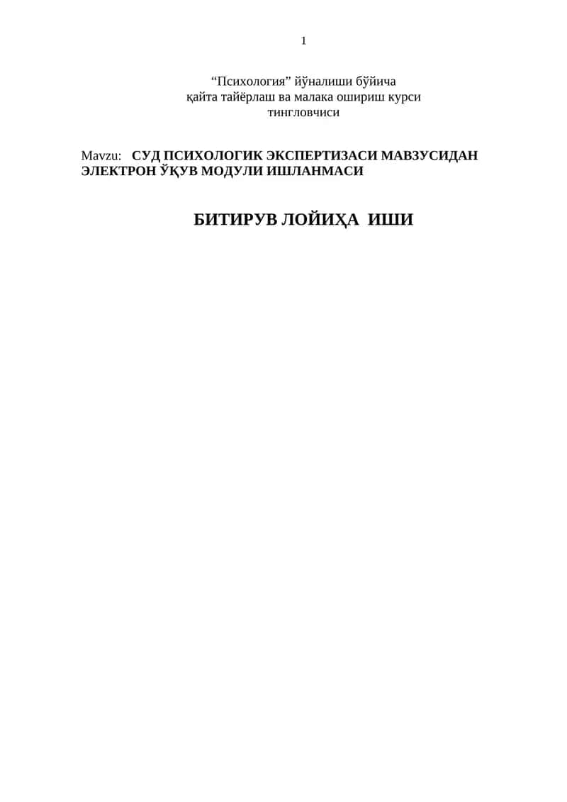 СУД ПСИХОЛОГИК ЭКСПЕРТИЗАСИ МАВЗУСИДАН ЭЛЕКТРОН ЎҚУВ МОДУЛИ ИШЛАНМАСИ
