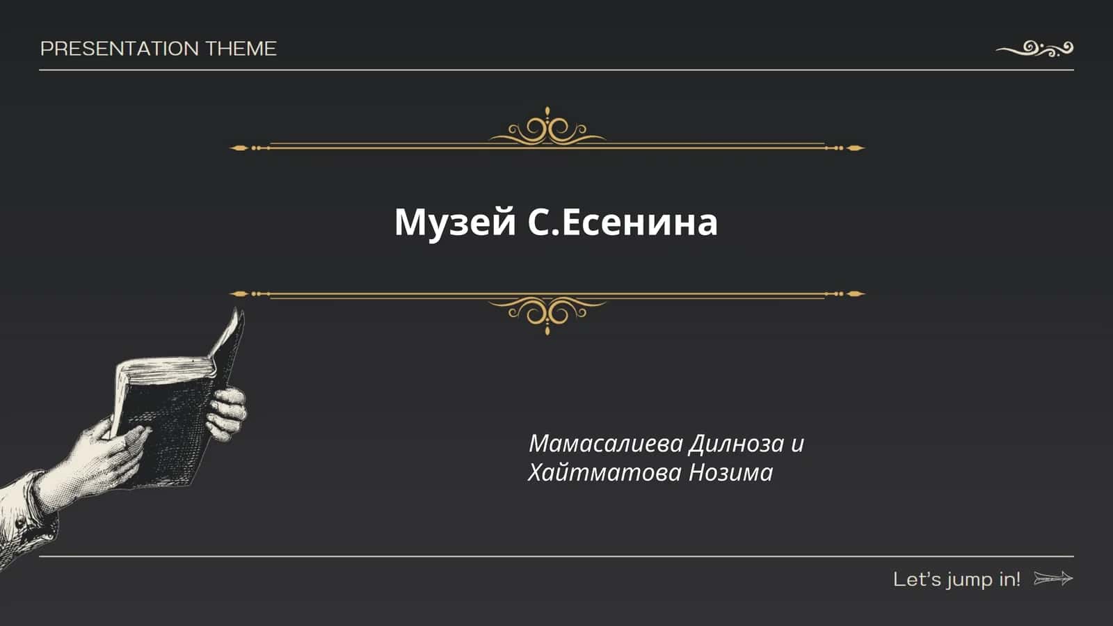 Музей С.Есенина
