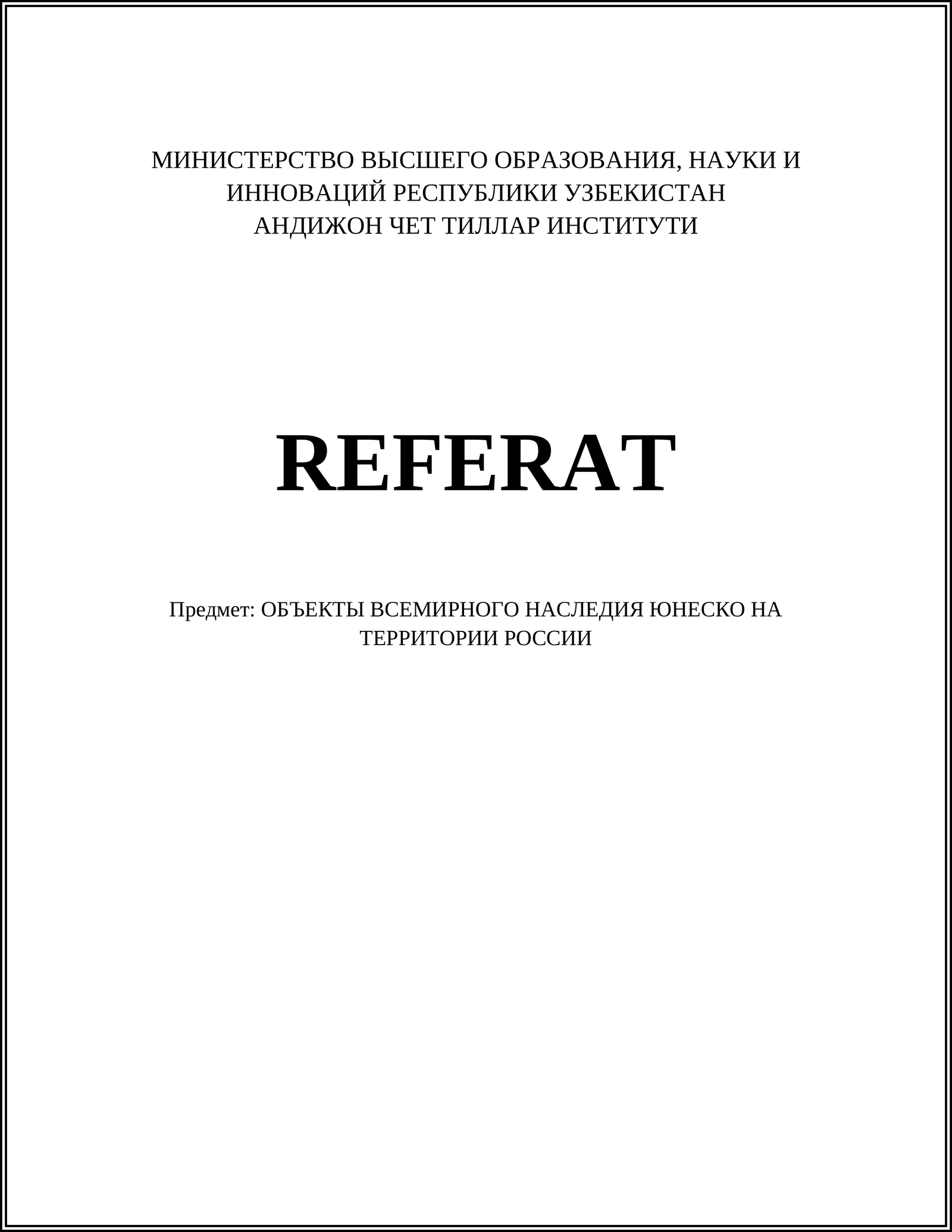 ОБЪЕКТЫ ВСЕМИРНОГО НАСЛЕДИЯ ЮНЕСКО НА ТЕРРИТОРИИ РОССИИ