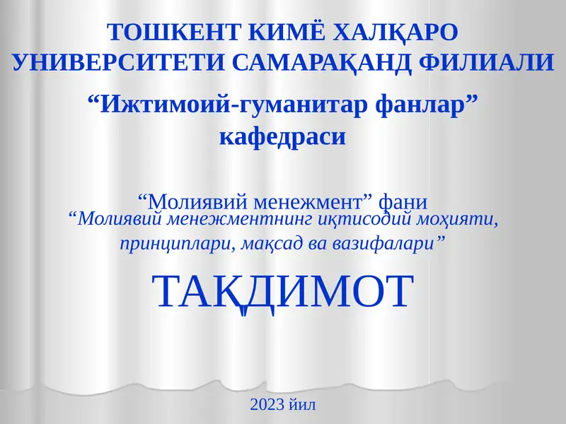 Молиявий менежментнинг иқтисодий моҳияти, принциплари, мақсад ва вазифалари