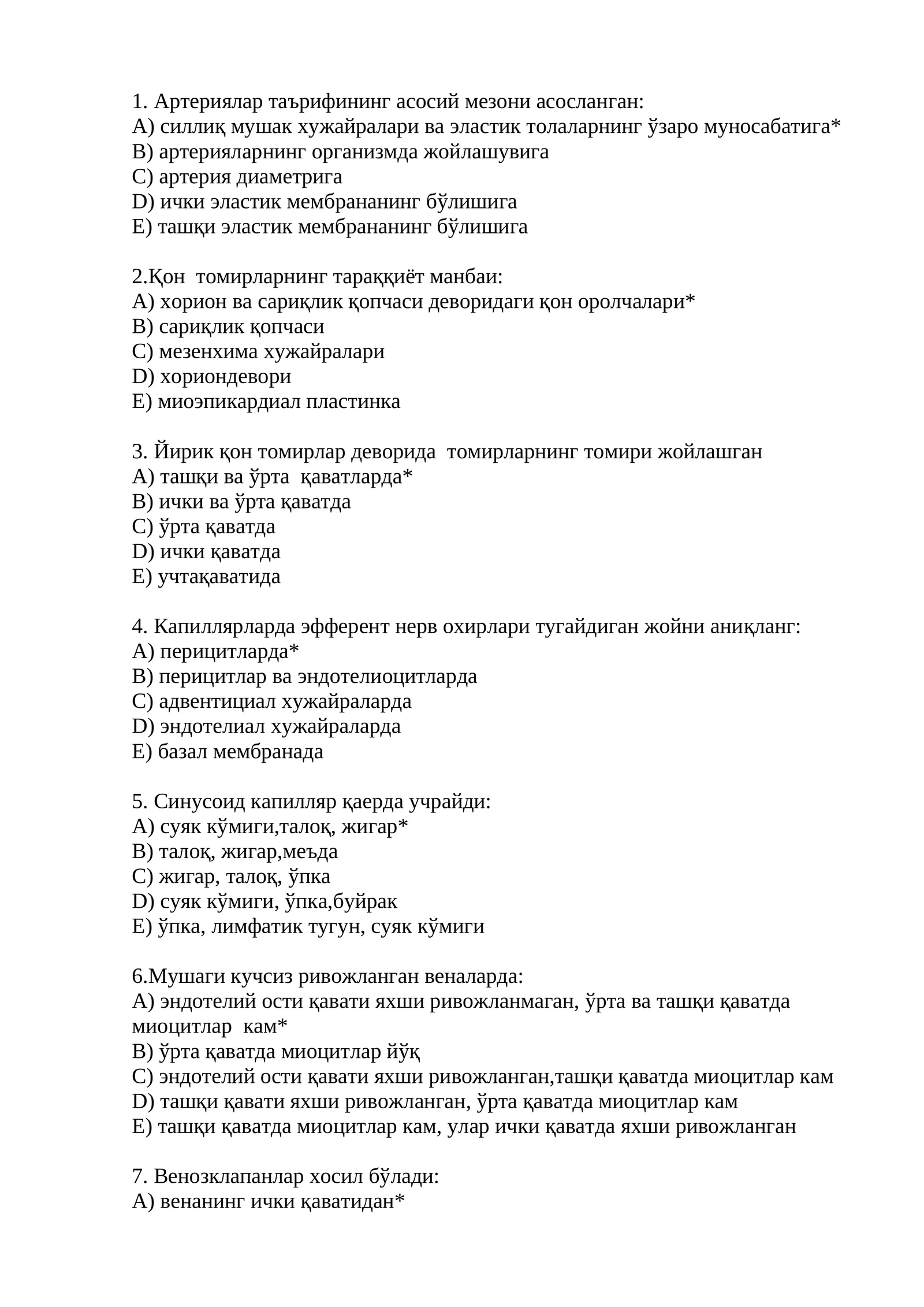 Артериялар таърифи