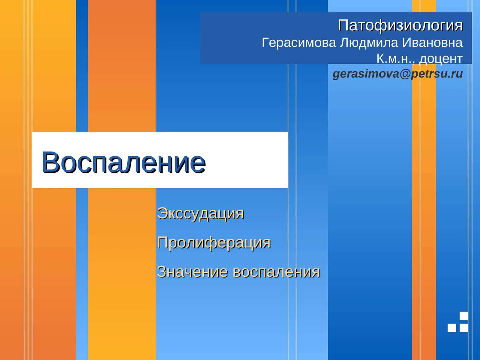 Экссудация
