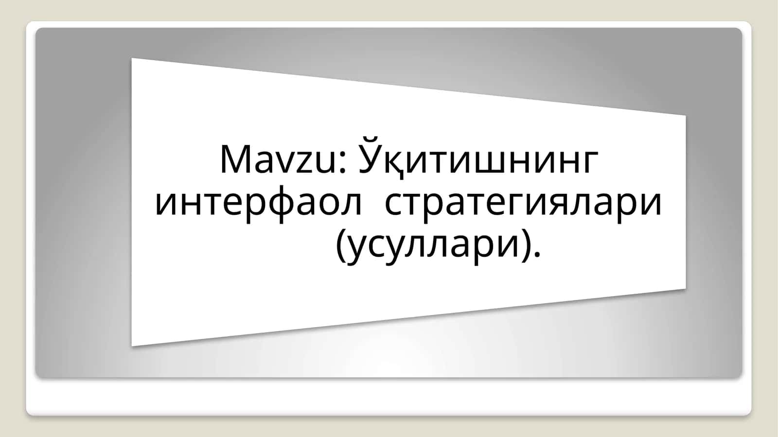 Интерфаол метод