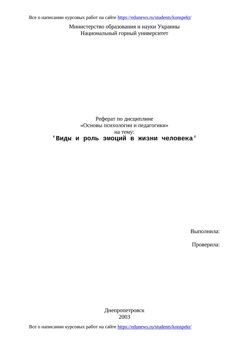 Реферат по дисциплине «Основы психологии и педагогики»