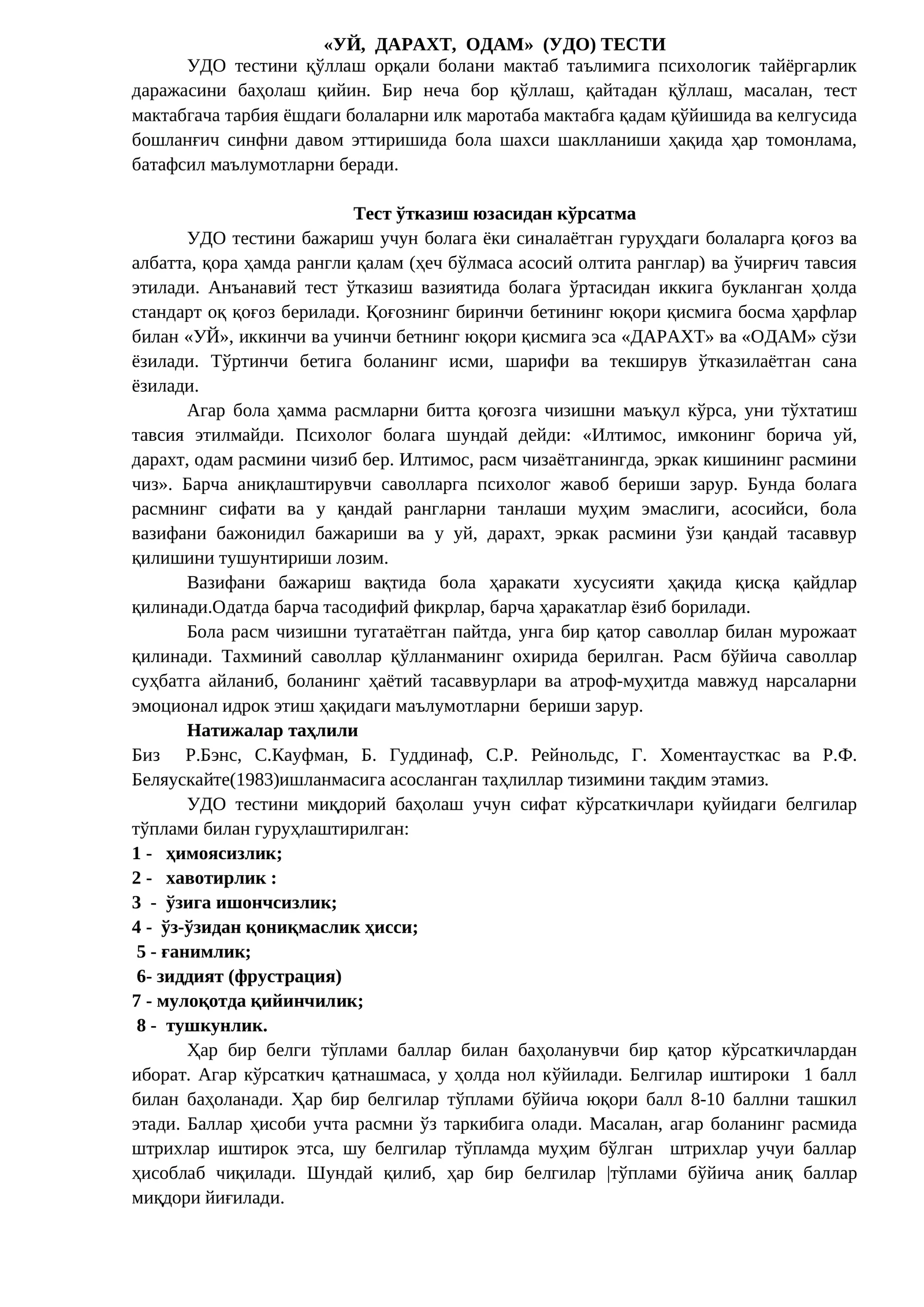 «УЙ, ДАРАХТ, ОДАМ» (УДО) ТЕСТИ