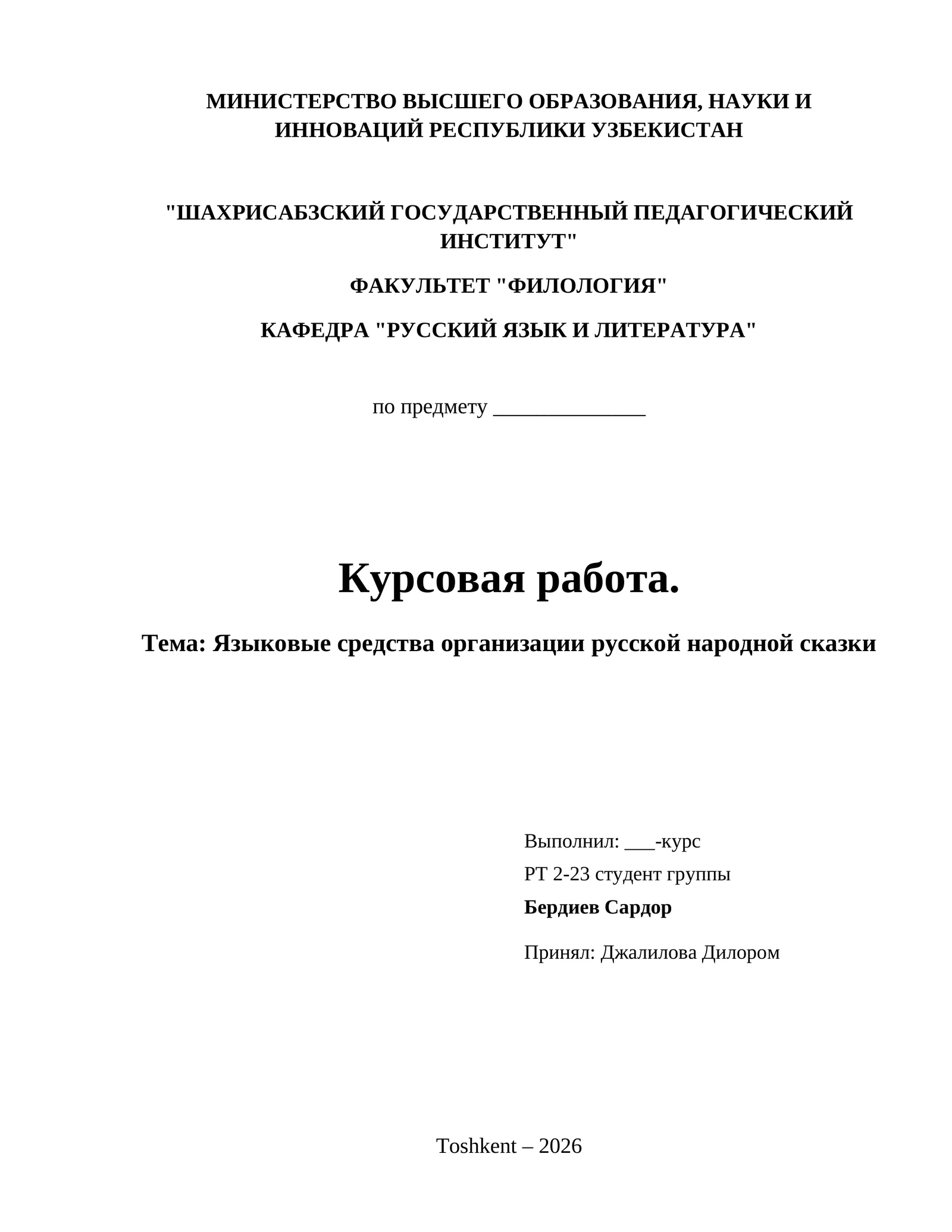 Языковые средства организации русской народной сказки