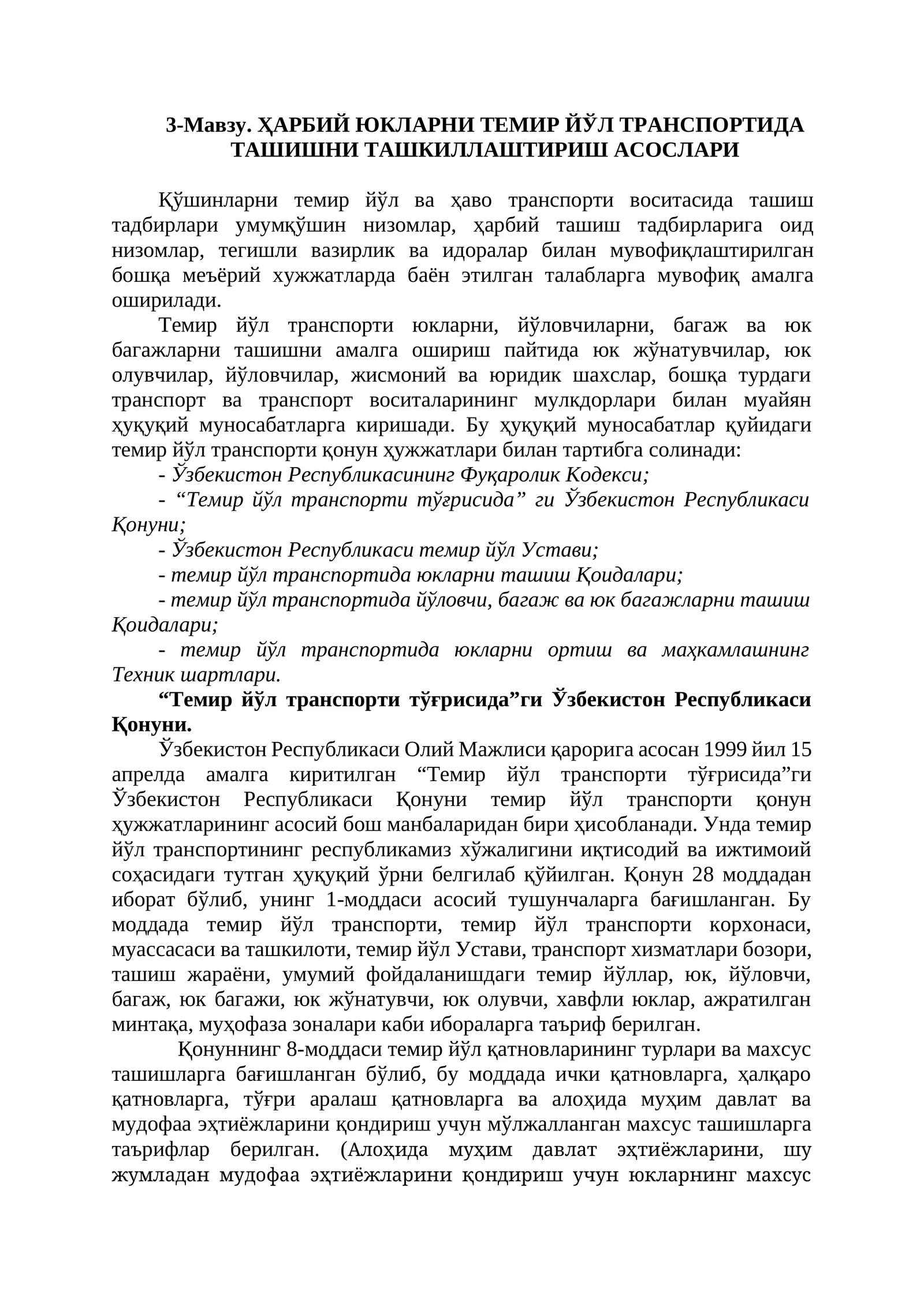 Харбий юкларни темир йўл транспортида ташишни ташкиллаштириш асослари