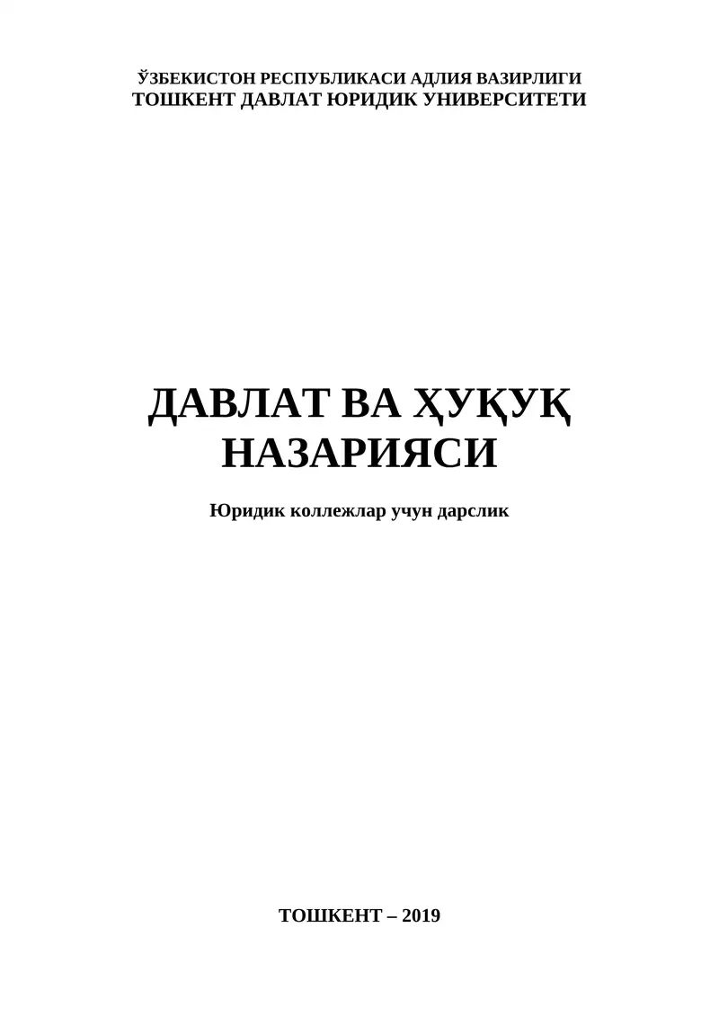 Давлат ва ҳуқуқ назарияси