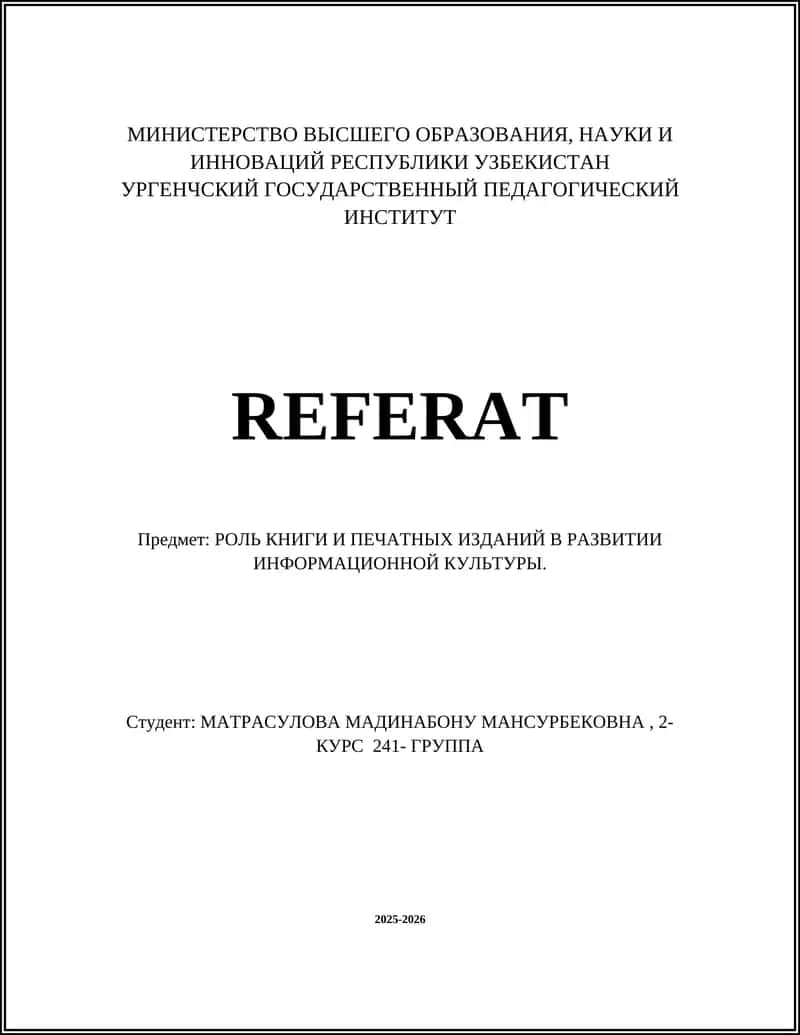 РОЛЬ КНИГИ И ПЕЧАТНЫХ ИЗДАНИЙ В РАЗВИТИИ ИНФОРМАЦИОННОЙ КУЛЬТУРЫ