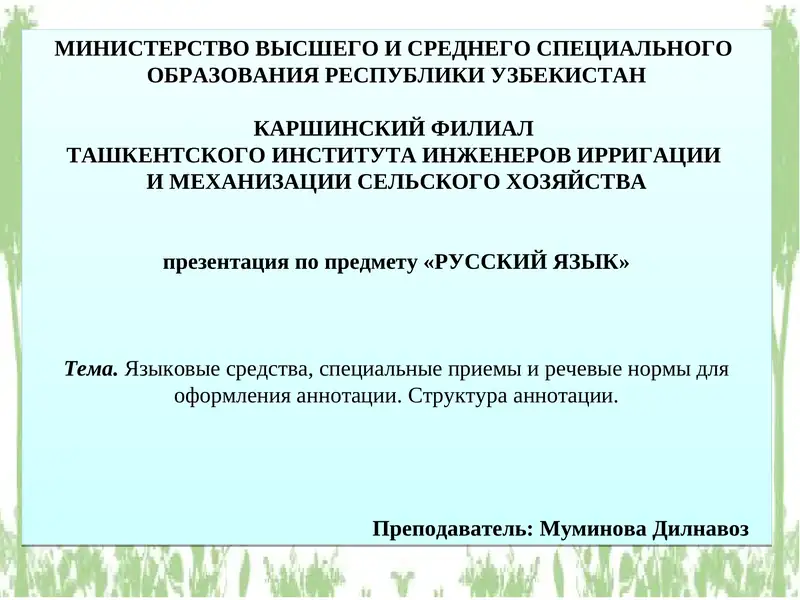РУССКИЙ ЯЗЫК
