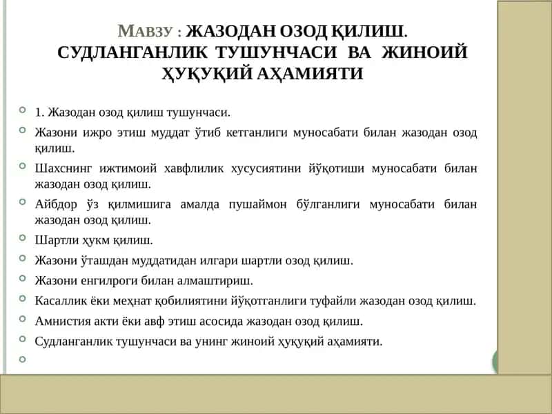 ЖАЗОДАН ОЗОД ҚИЛИШ. СУДЛАНГАНЛИК  ТУШУНЧАСИ   ВА   ЖИНОИЙ ҲУҚУҚИЙ АҲАМИЯТИ
