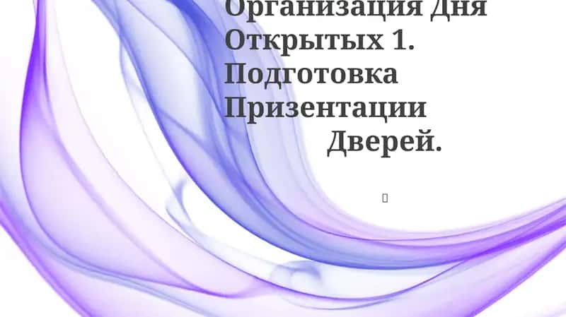 Подготовка Призентации