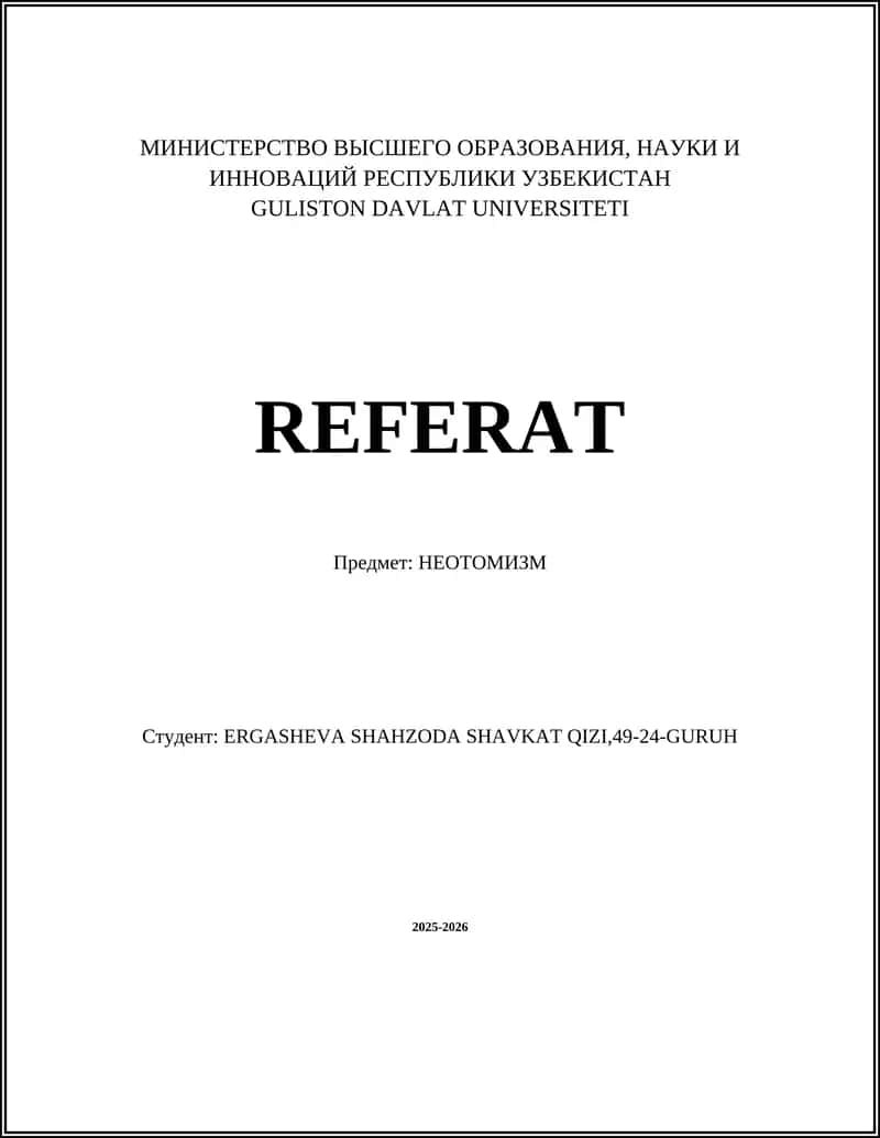 НЕОТОМИЗМ