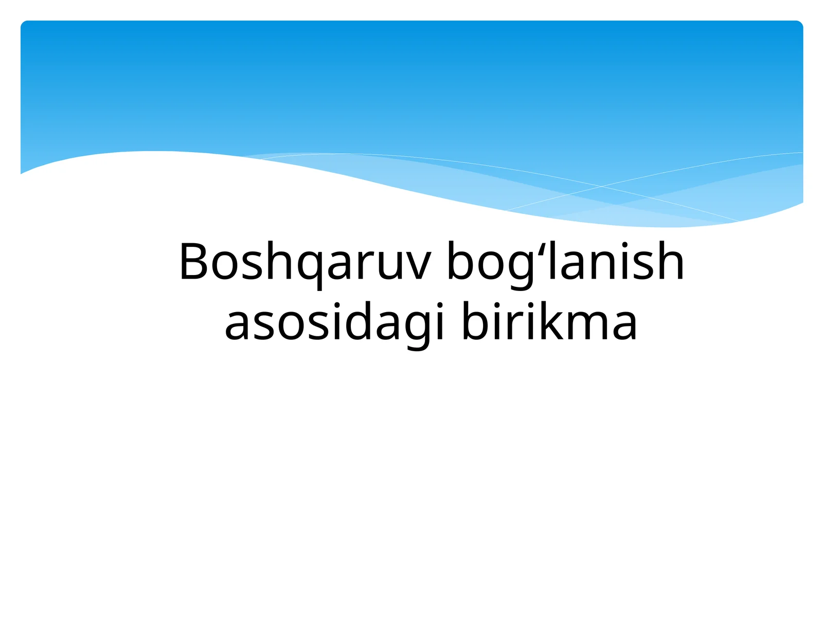 Boshqaruv bog‘lanish asosidagi birikma