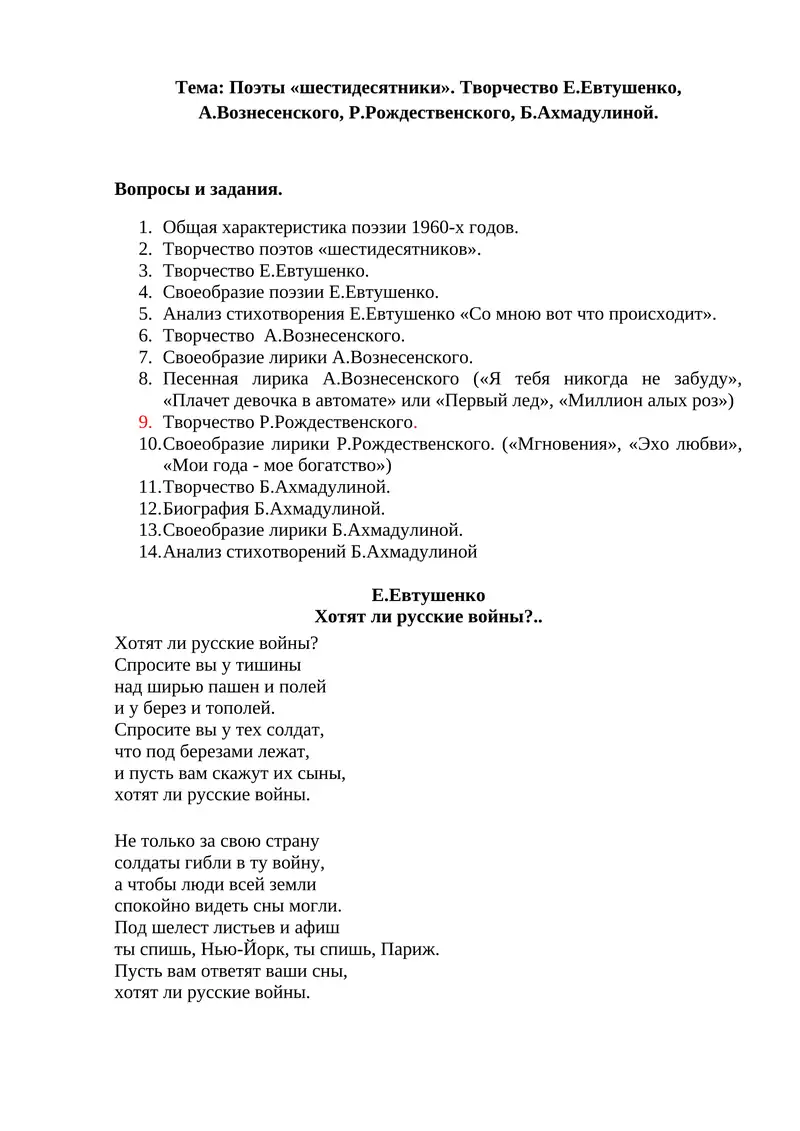 Тема: Поэты «шестидесятники»