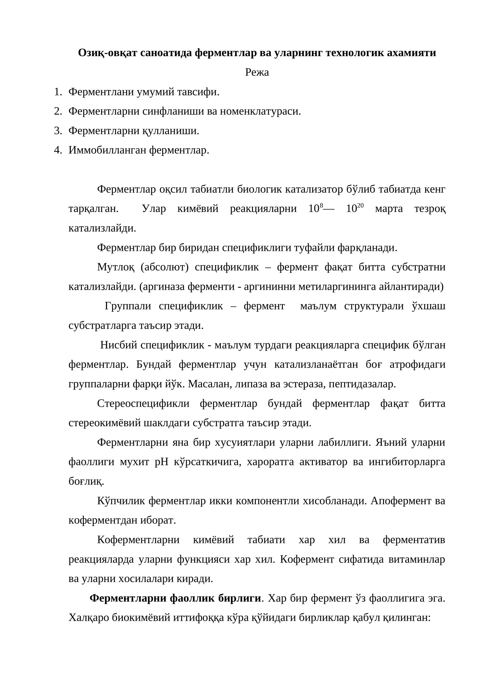 Ферментлар ва уларнинг технологик ахамияти