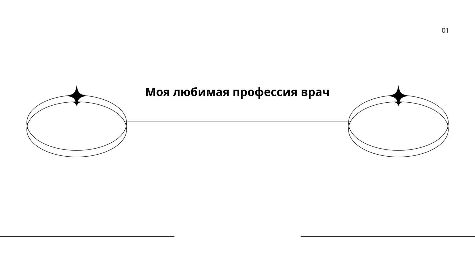 История профессии врача