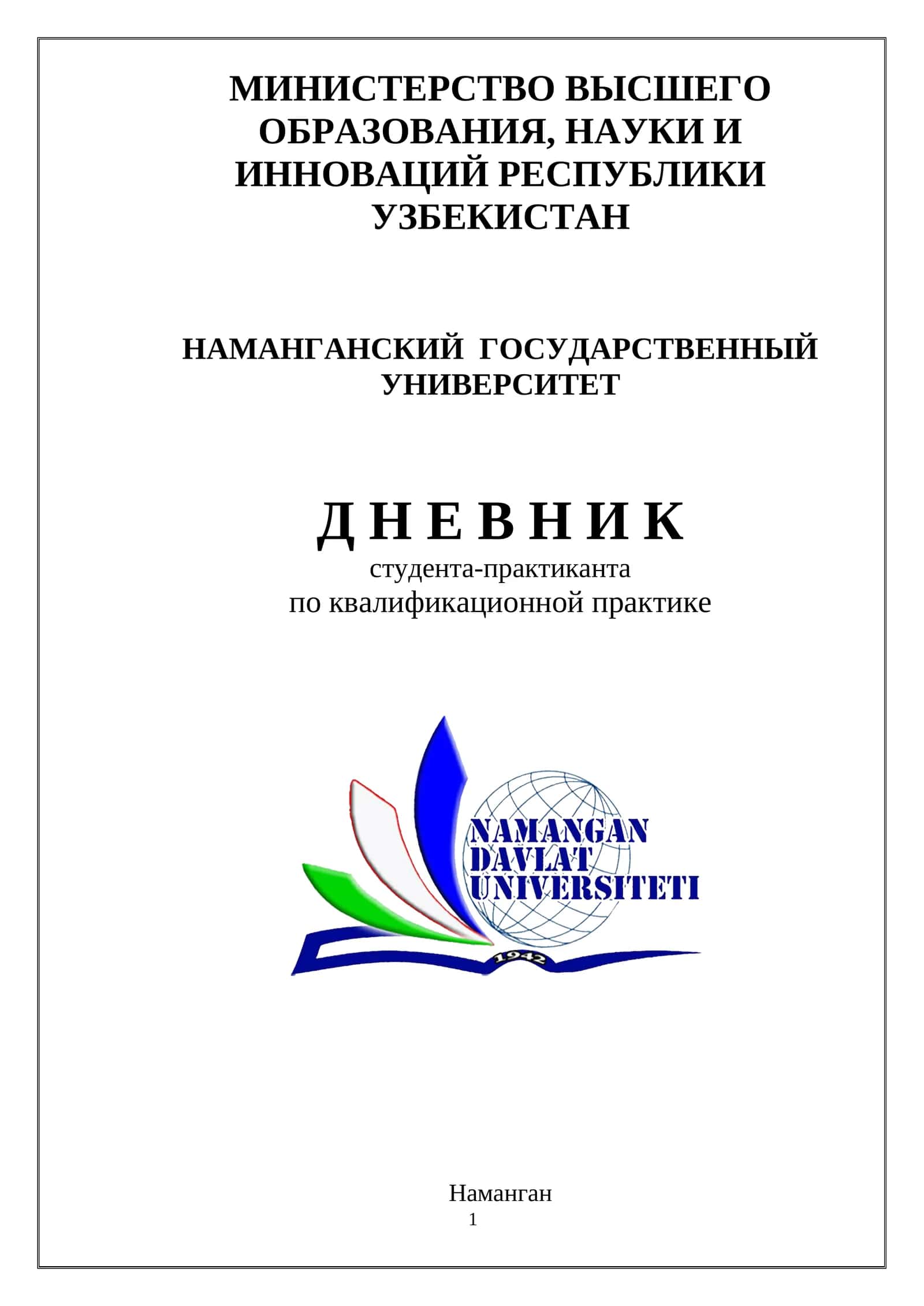 Дневник студента-практиканта
