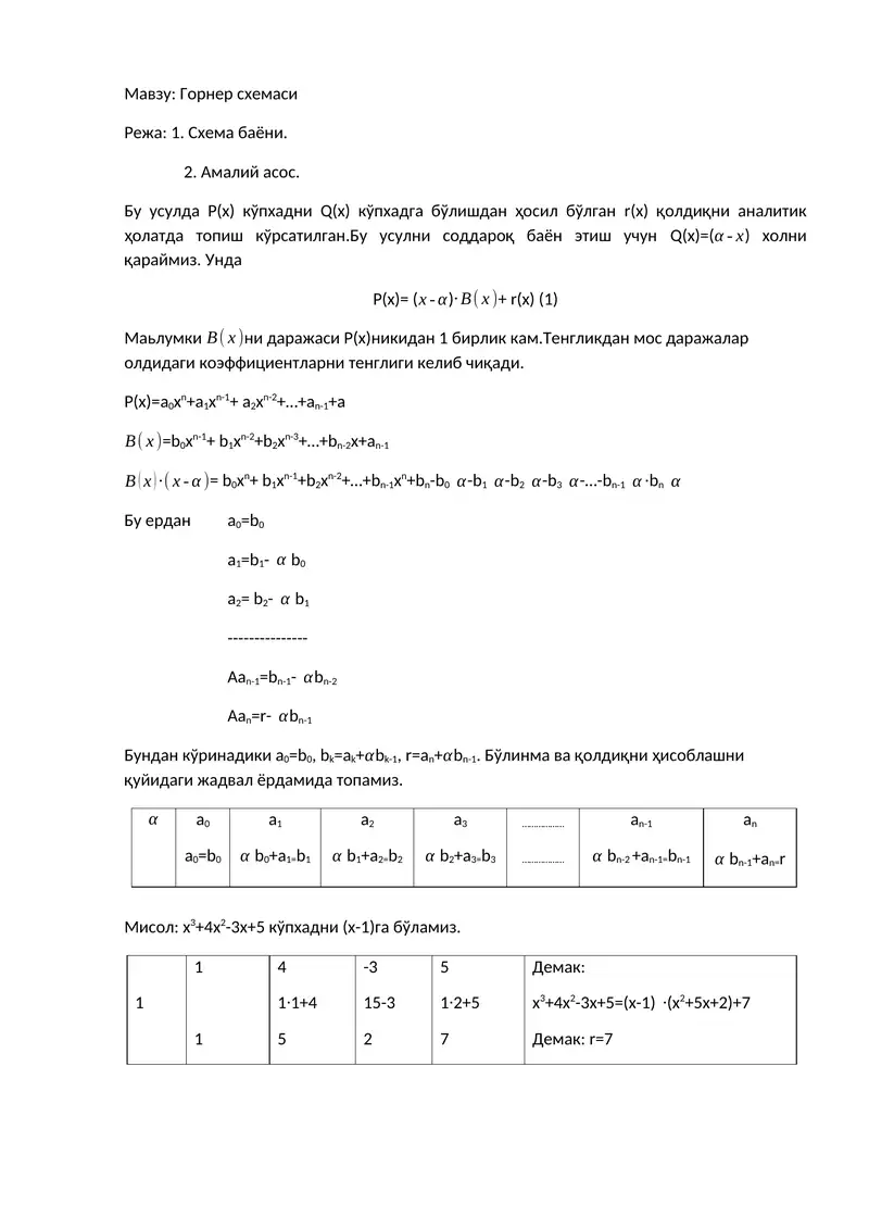 Горнер схемаси