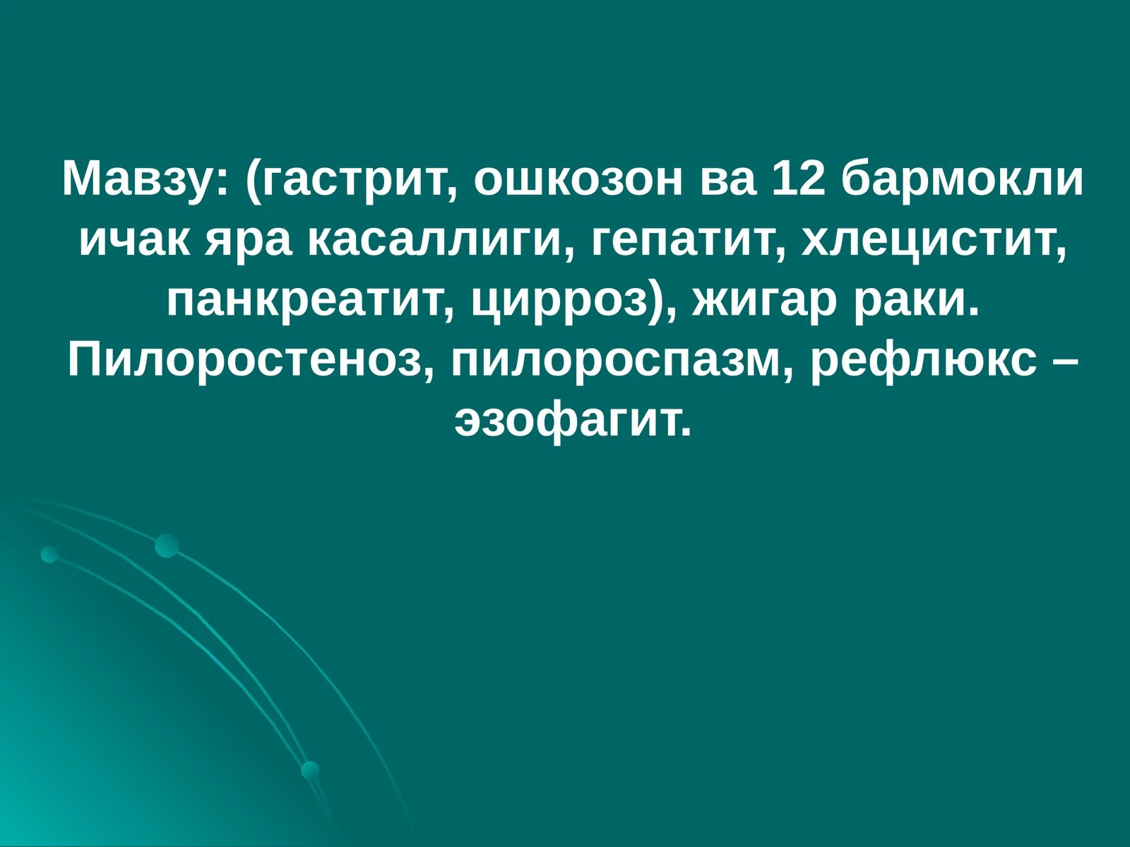 Сурункалиғастрит