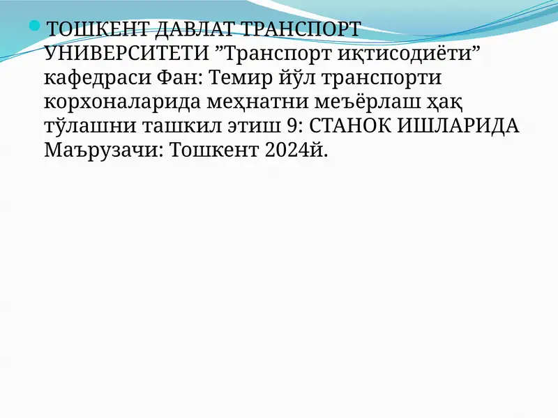 Станок ишларида меҳнатни меъёрлаш ҳақ тўлашни ташкил этиш