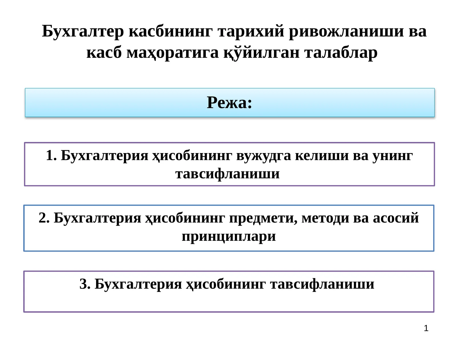 Бухгалтерия ҳисобининг вужудга келиши ва унинг тавсифланиши