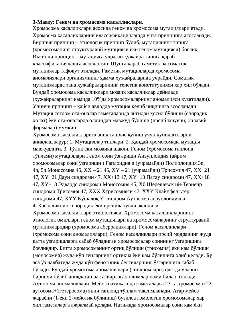 Геном ва хромосома касалликлари