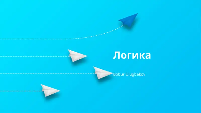 Логика
