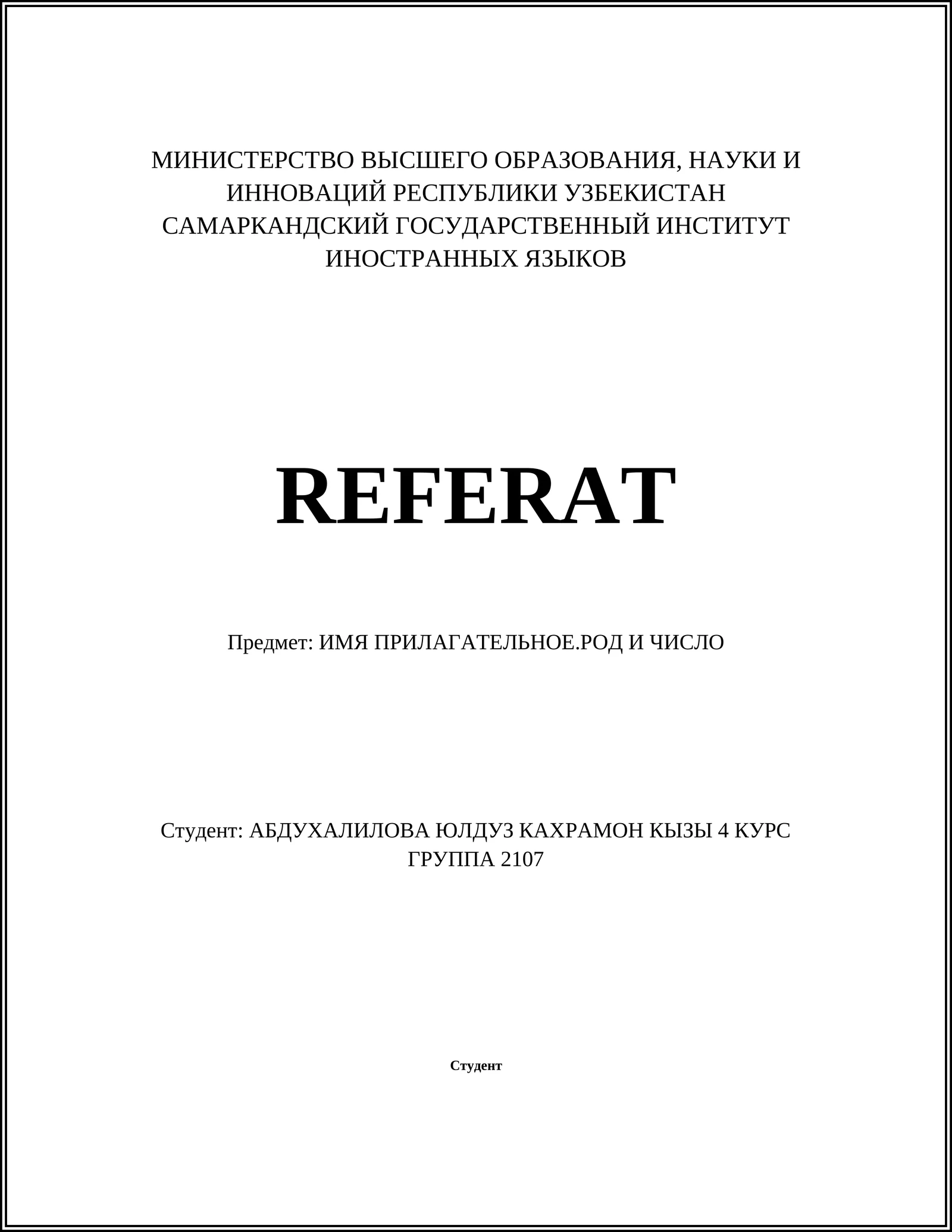 Согласование прилагательных с существительными по роду и числу