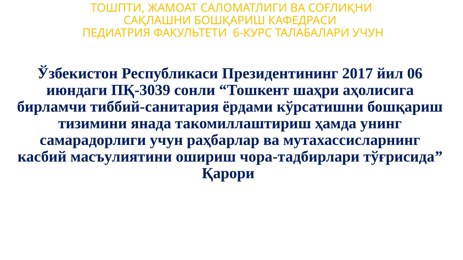 ТошПТи,Жамоатсаломатлигивасоғлиқни сақлашни бошқариш кафедраси