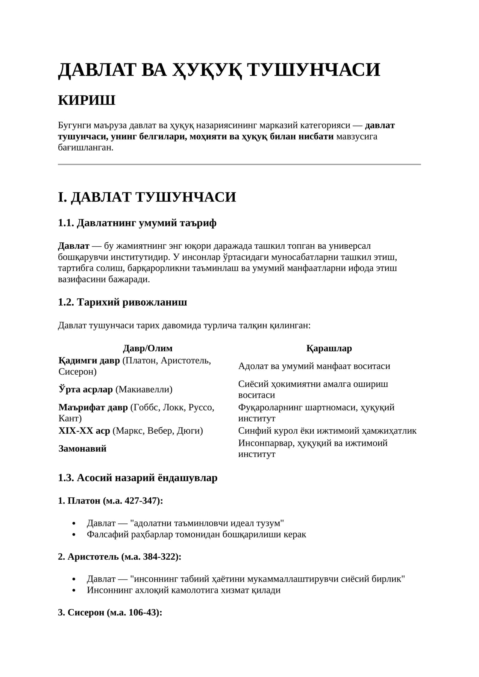ДАВЛАТ ВА ҲУҚУҚ ТУШУНЧАСИ